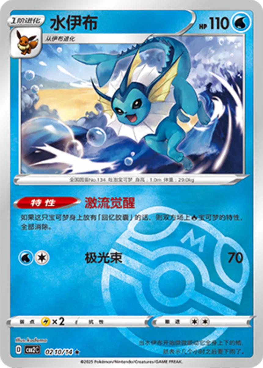 Picture of Vaporeon