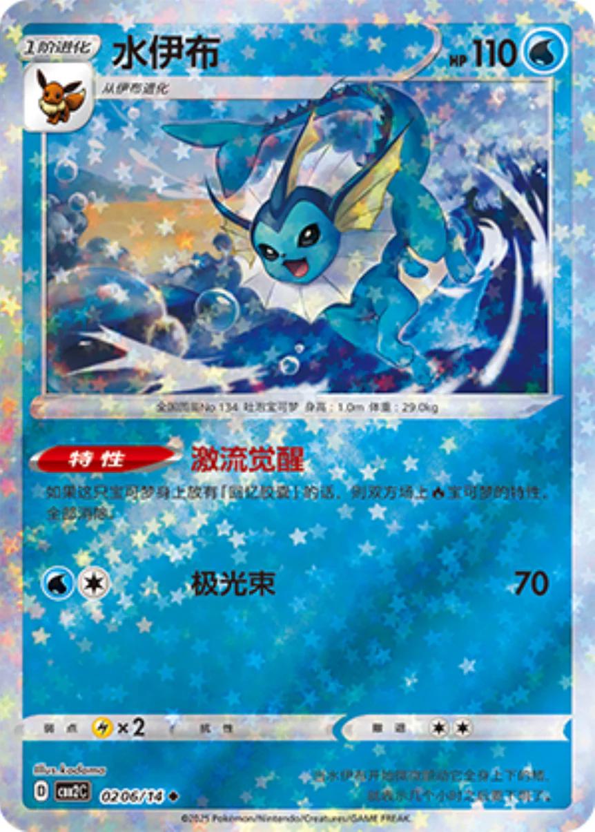 Picture of Vaporeon