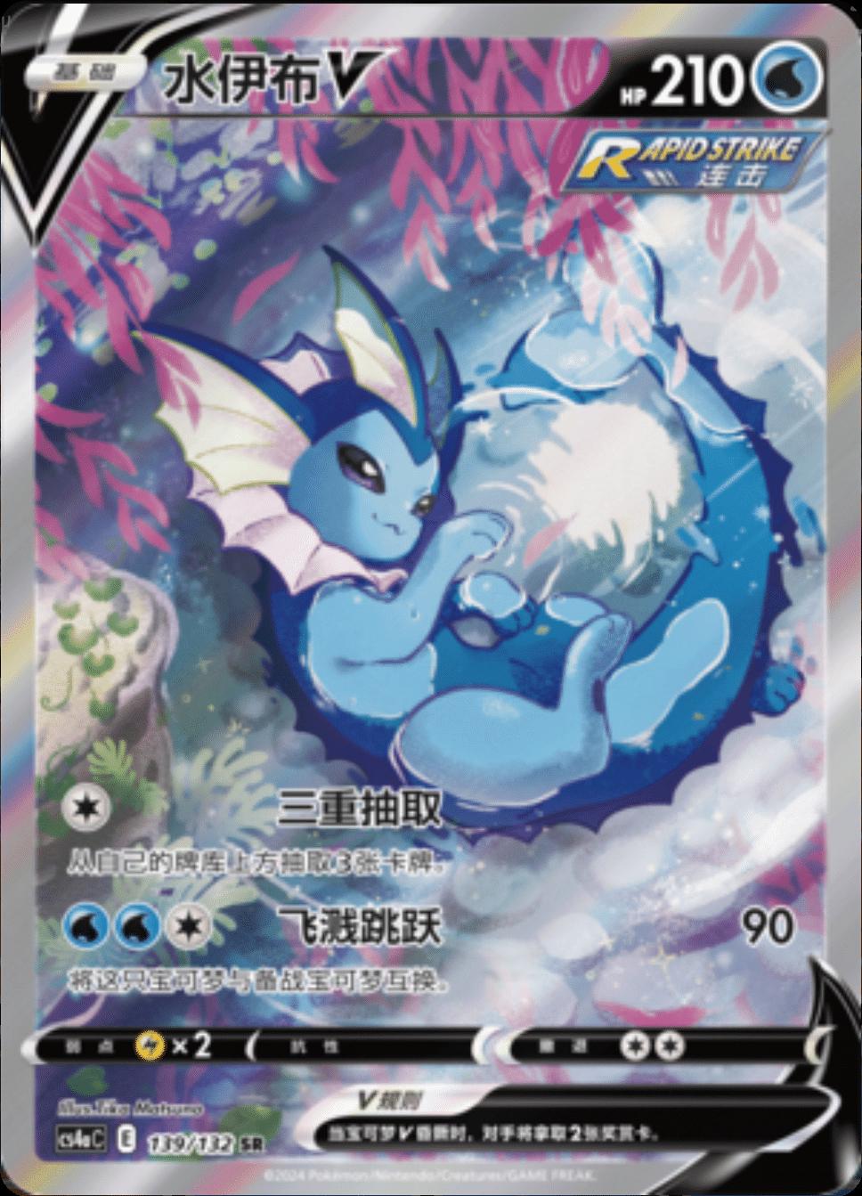 Picture of Vaporeon V