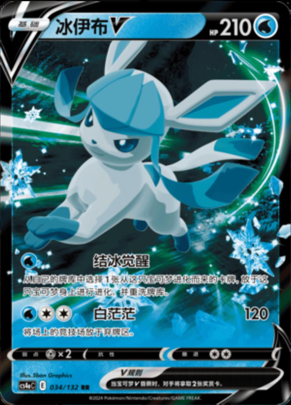 Picture of Vaporeon V