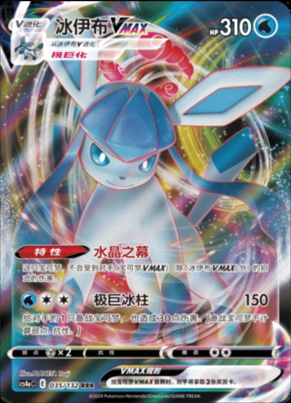 Picture of Vaporeon VMAX