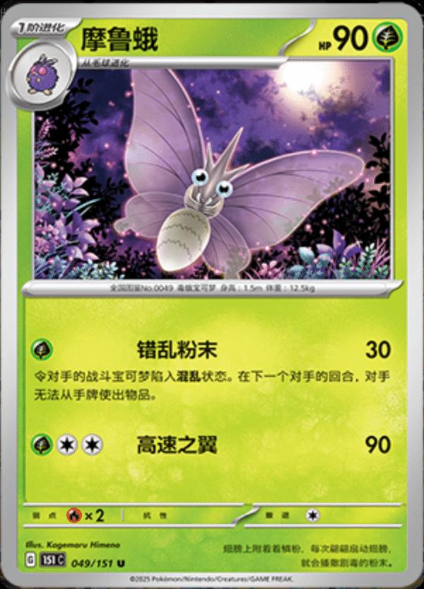Picture of Venomoth