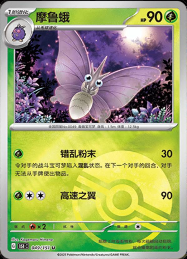 Picture of Venomoth