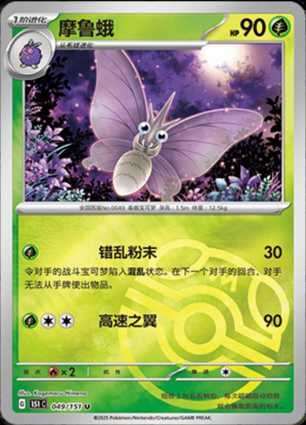 Venomoth