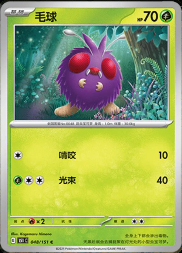 Picture of Venonat