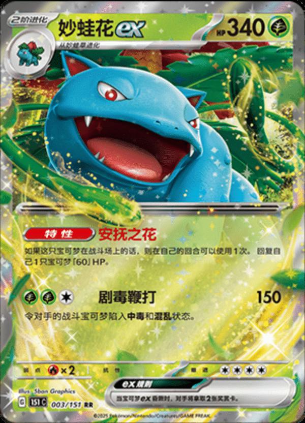 Picture of Venusaur EX