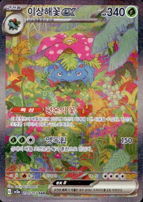 Venusaur Ex