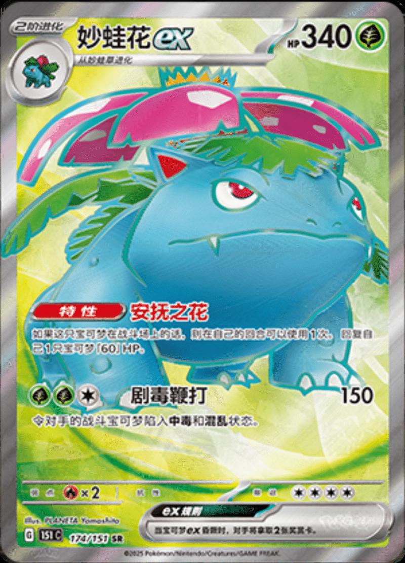 Picture of Venusaur ex