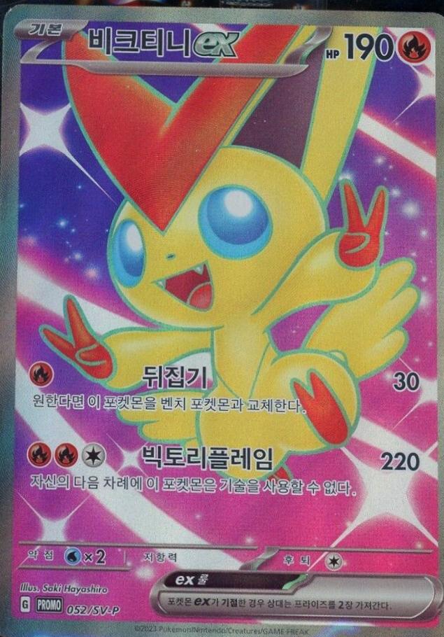 Victini ex