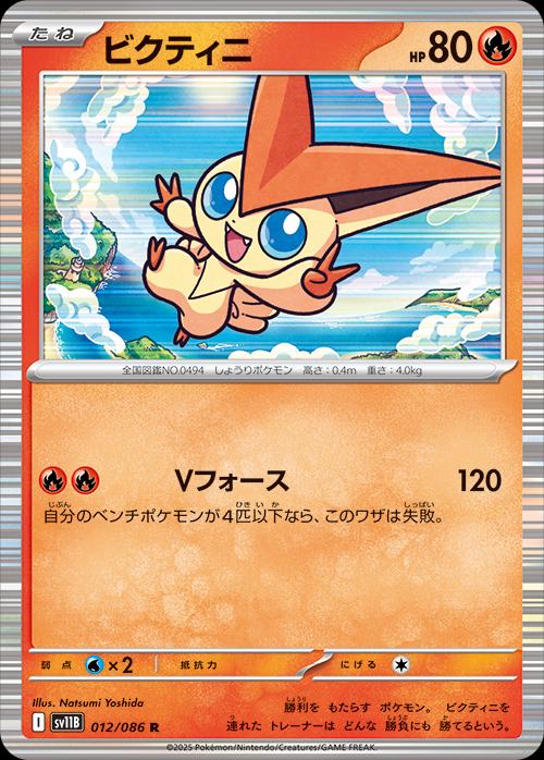 Picture of Victini