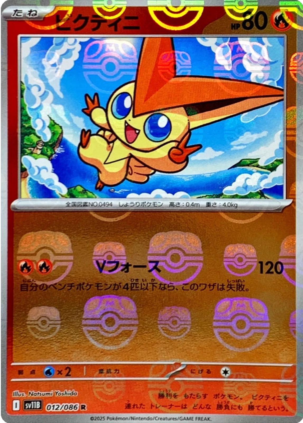 Picture of Victini