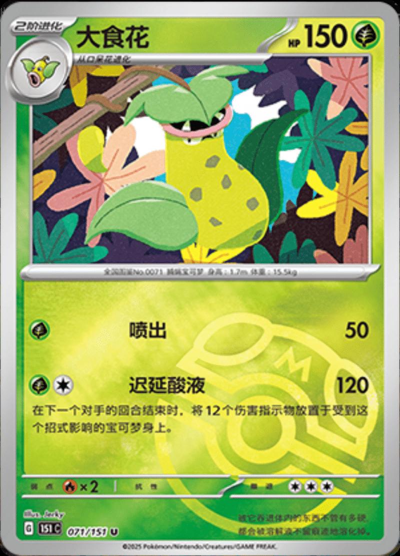 Picture of Victreebel