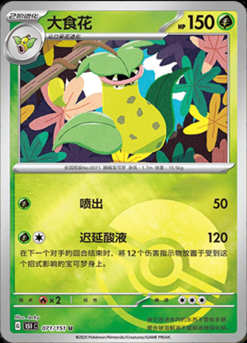Victreebel