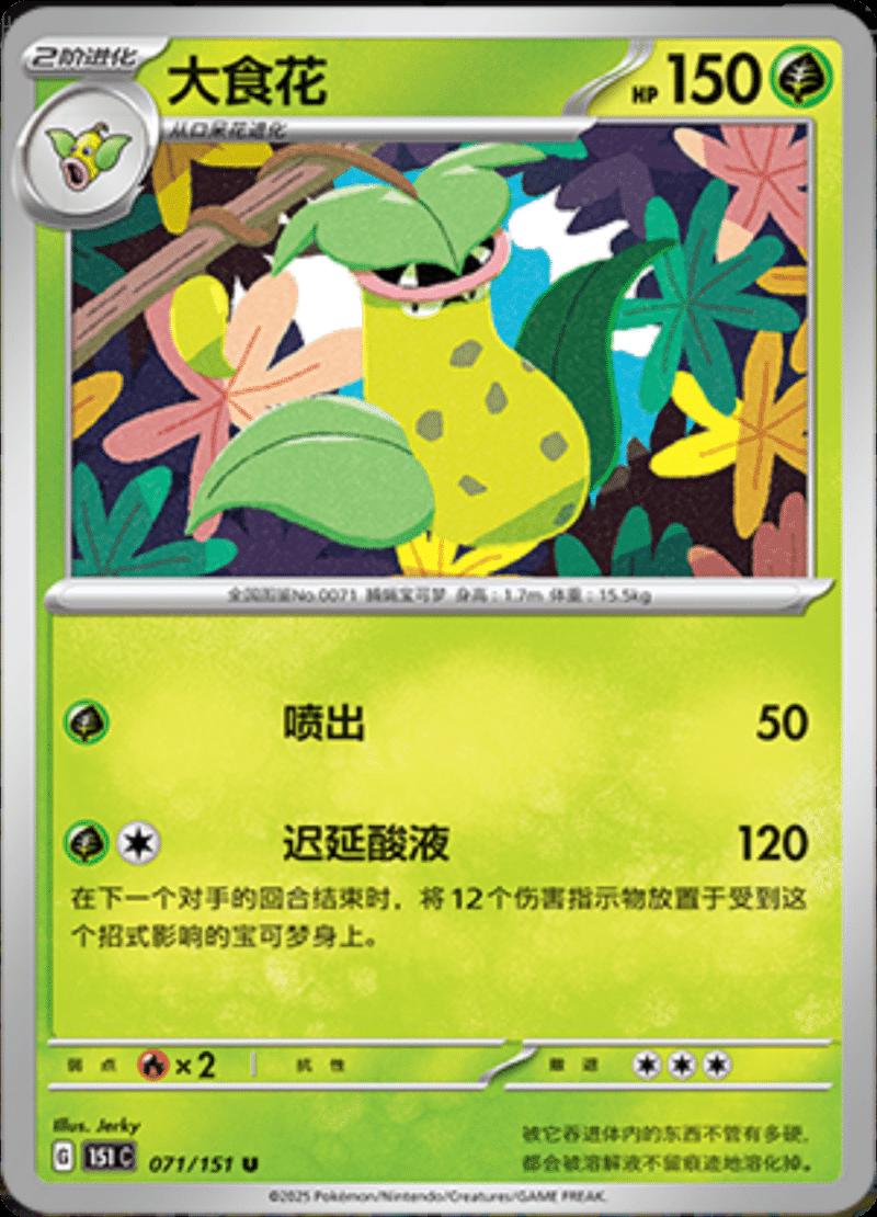 Picture of Victreebel