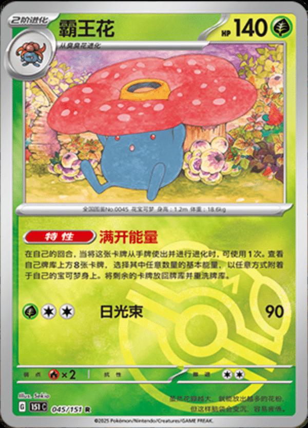 Picture of Vileplume