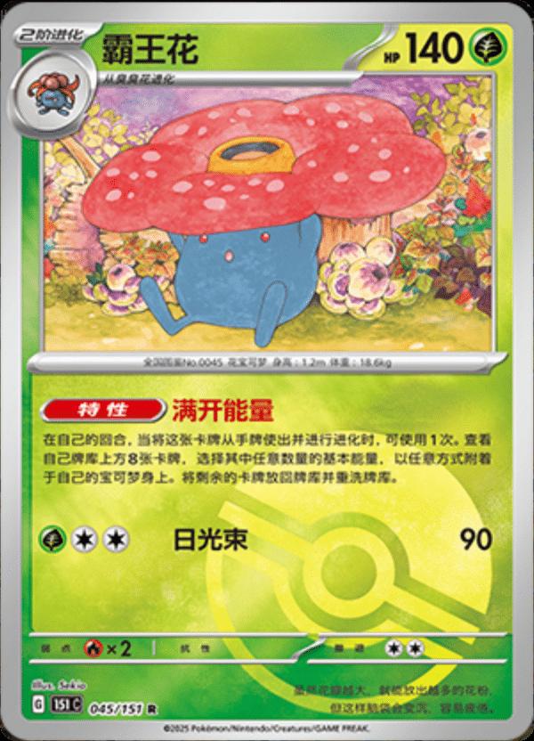 Vileplume