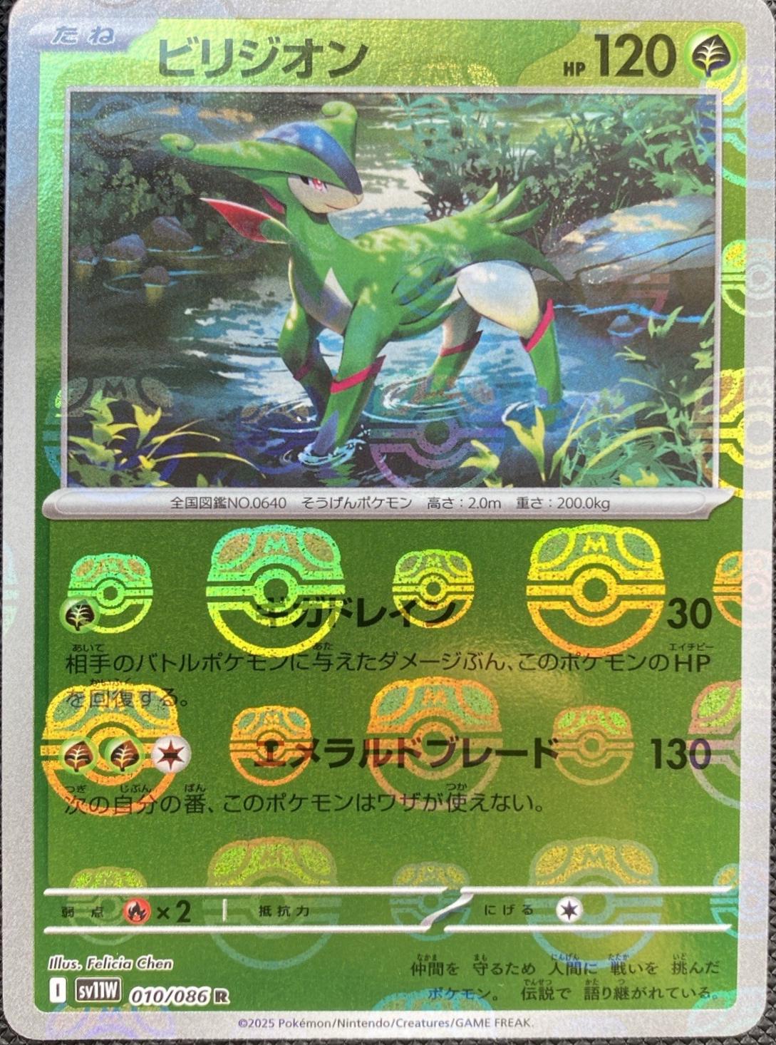 Virizion
