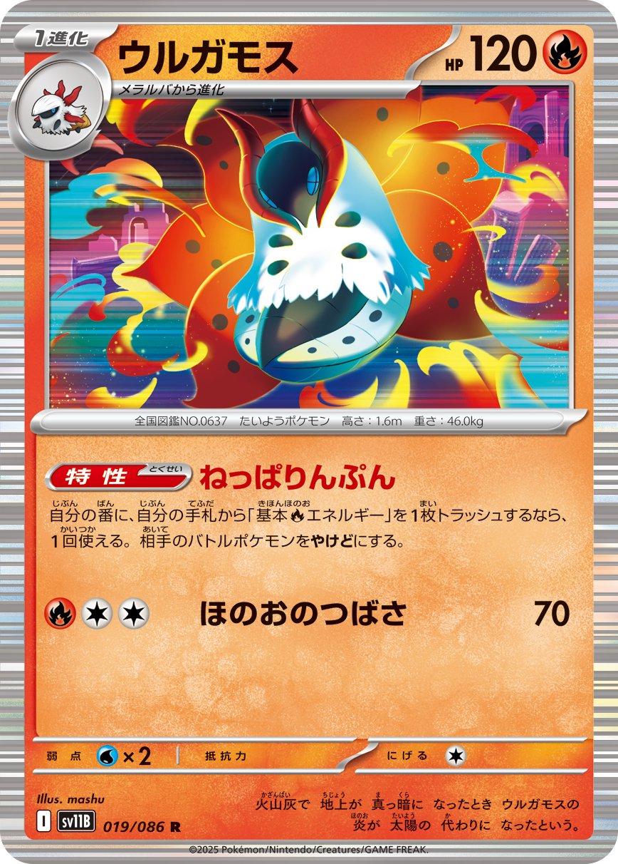 Picture of Volcarona