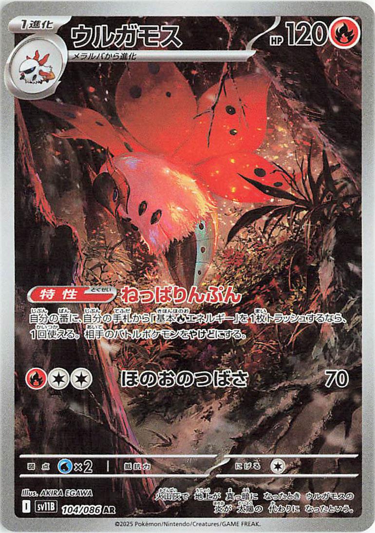 Picture of Volcarona
