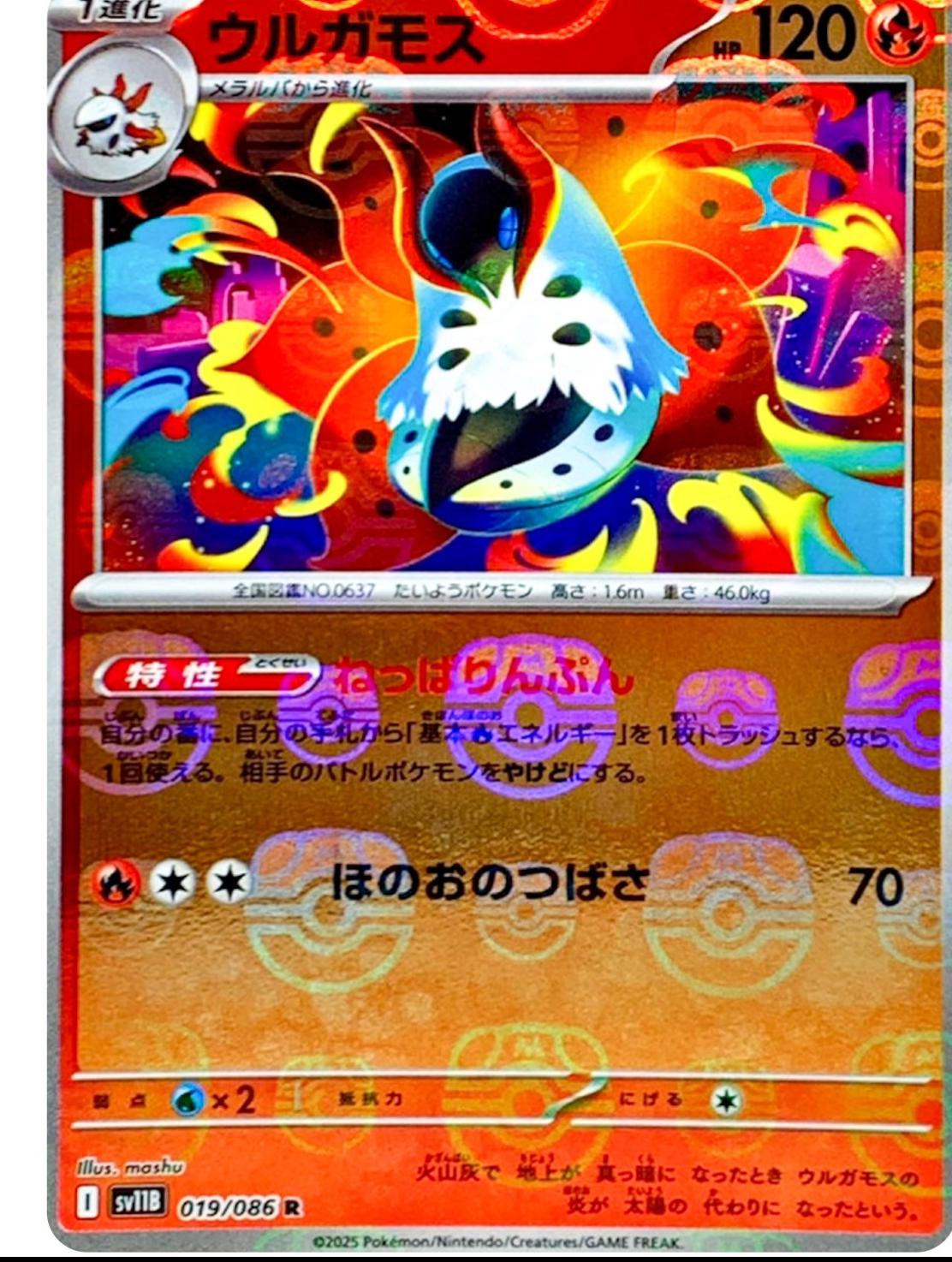 Picture of Volcarona