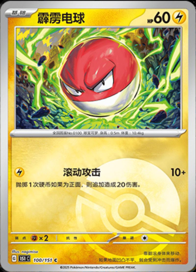 Picture of Voltorb
