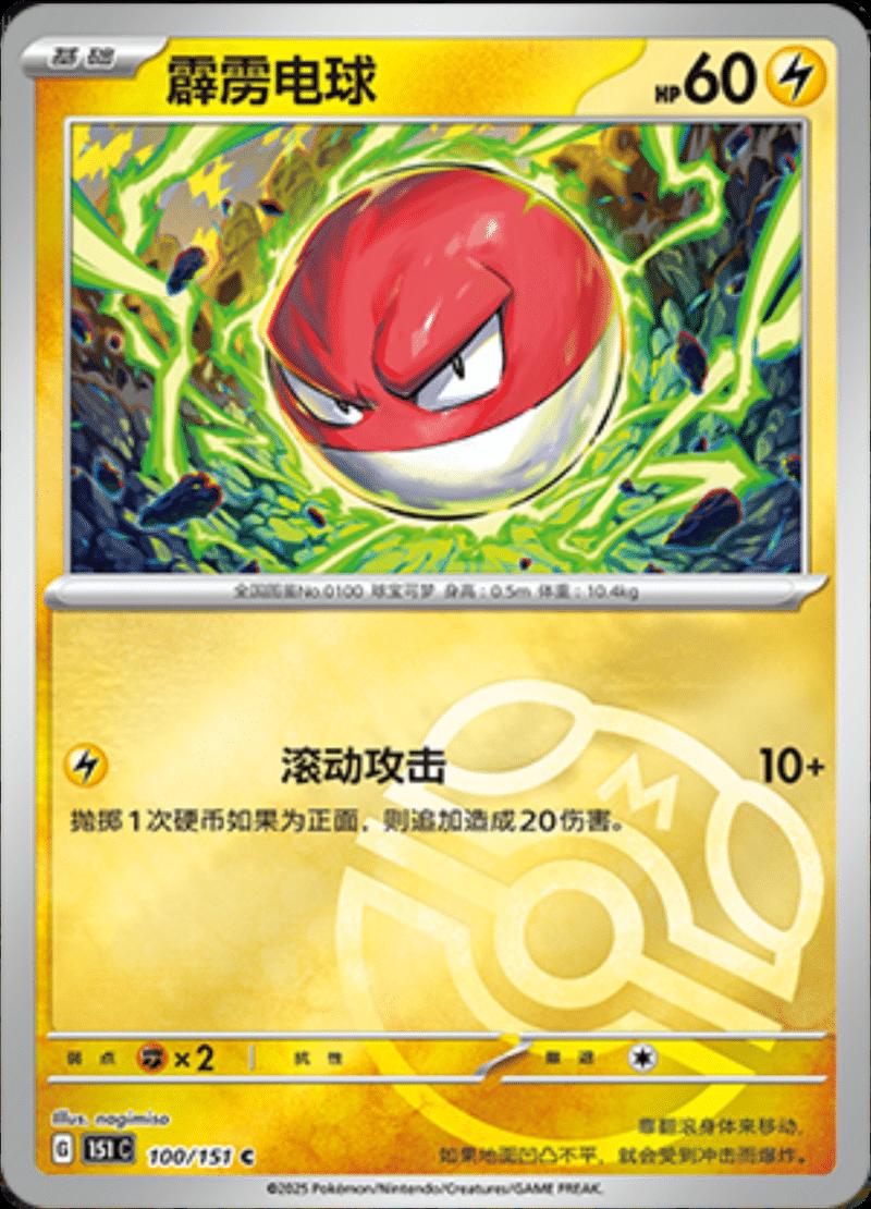 Picture of Voltorb