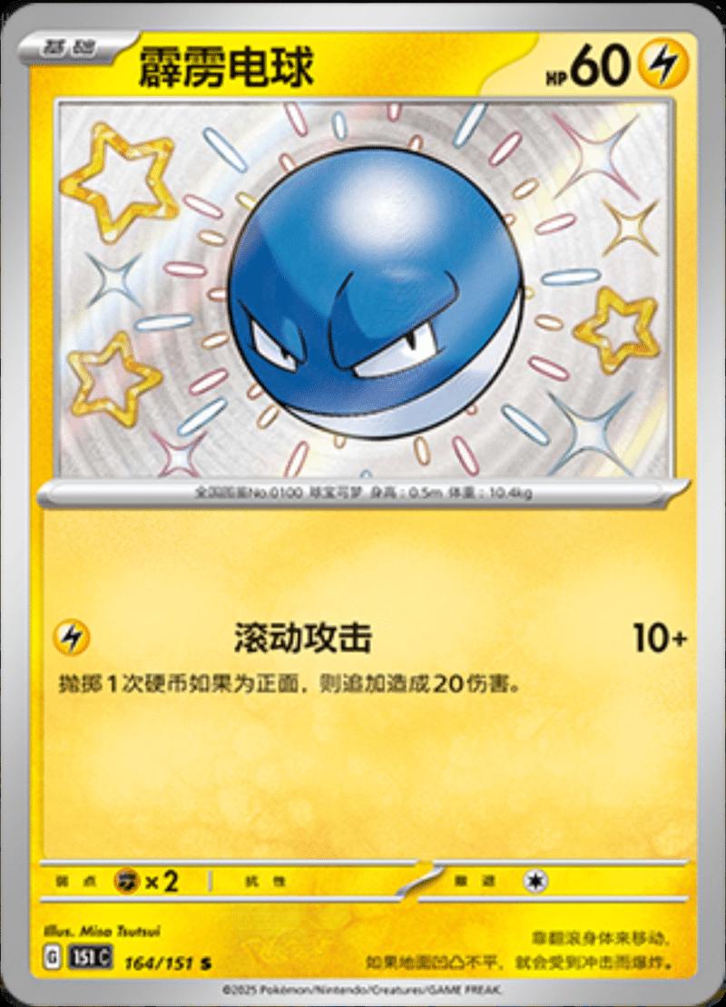 Picture of Voltorb