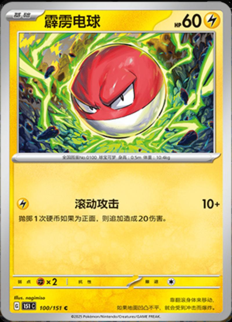 Picture of Voltorb