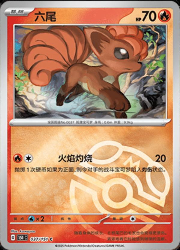 Picture of Vulpix