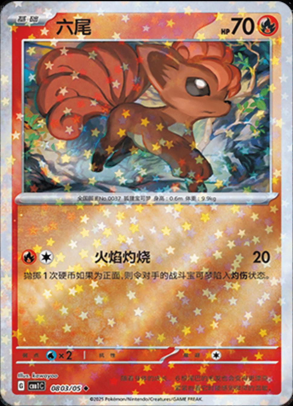 Picture of Vulpix