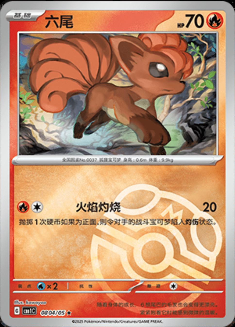 Picture of Vulpix