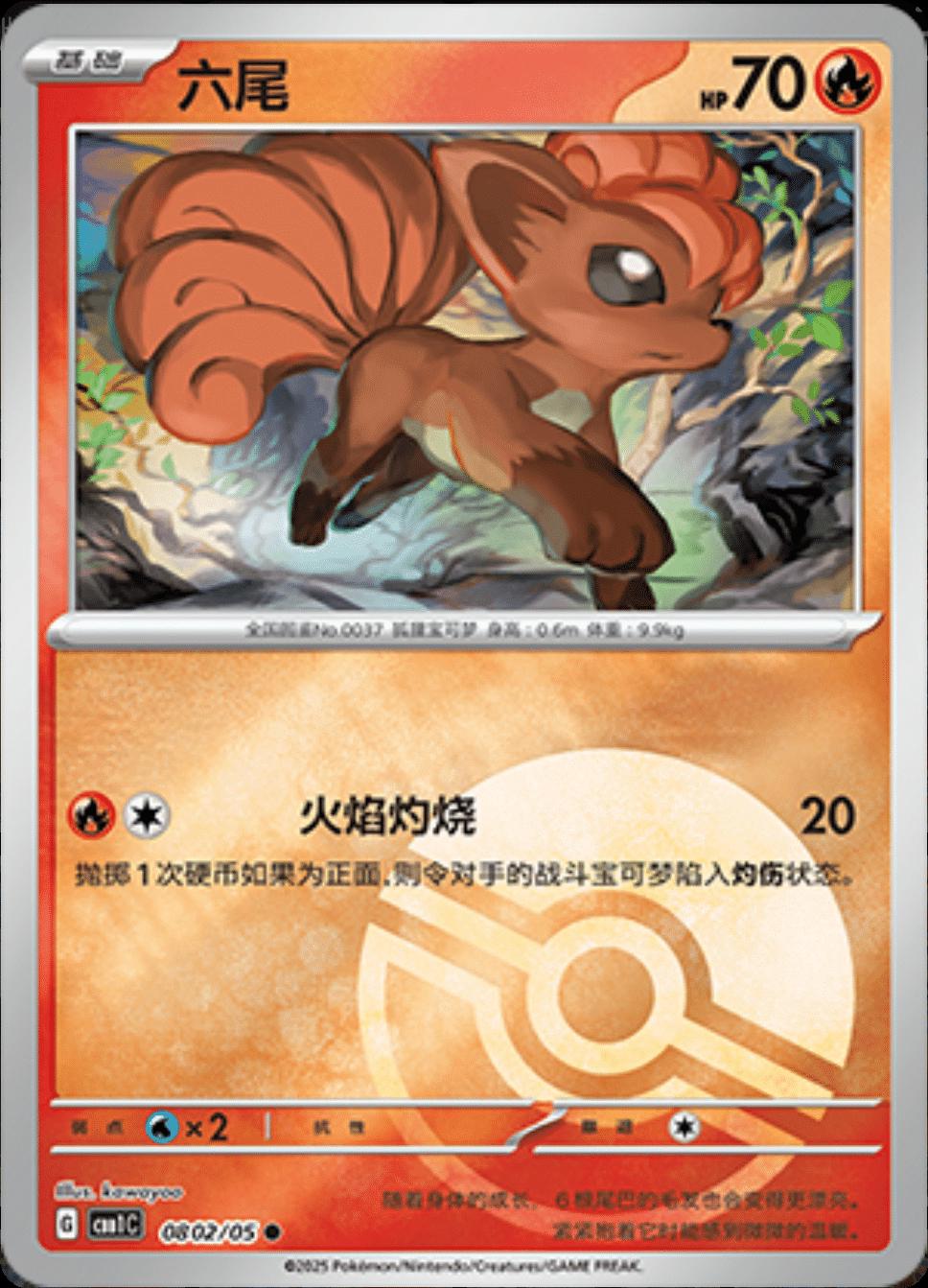 Picture of Vulpix
