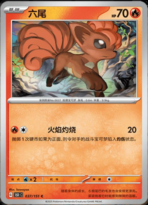 Picture of Vulpix
