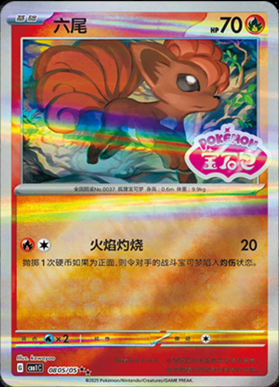 Vulpix