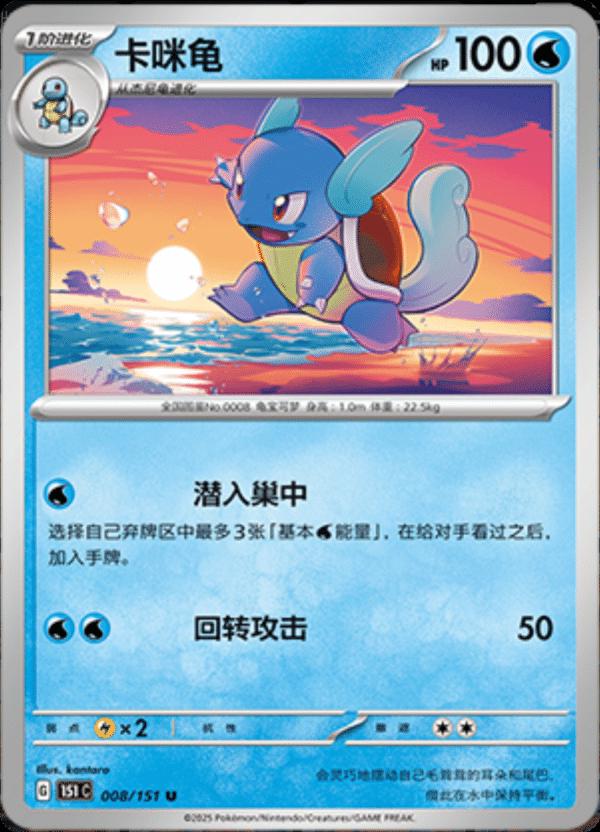Picture of Wartortle