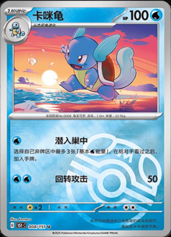 Picture of Wartortle