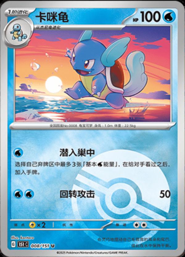 Picture of Wartortle
