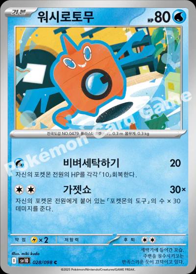 Wash Rotom