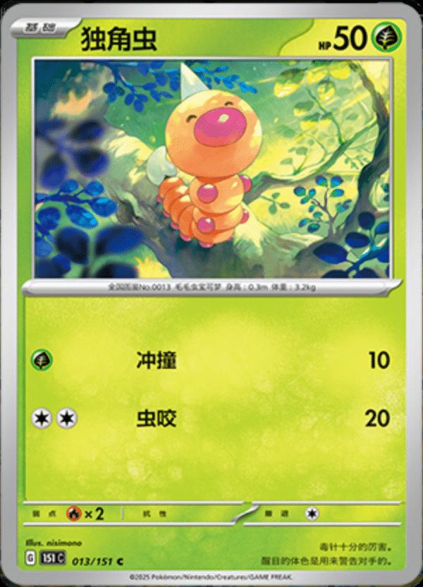 Picture of Weedle