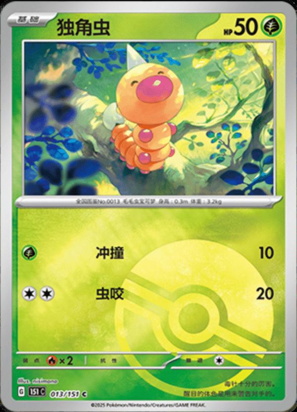 Weedle