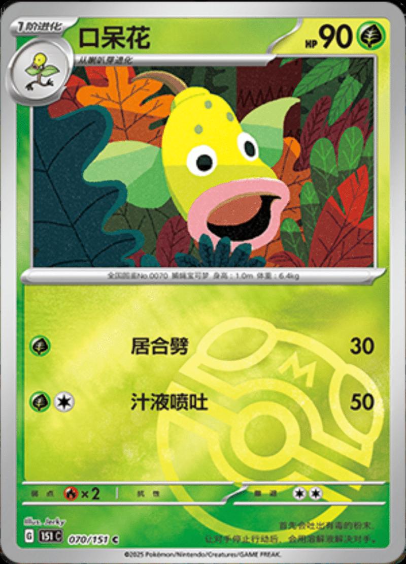 Picture of Weepinbell