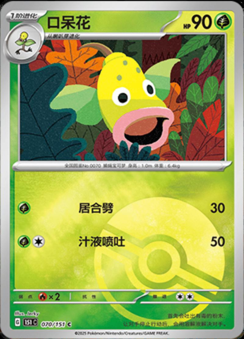 Picture of Weepinbell