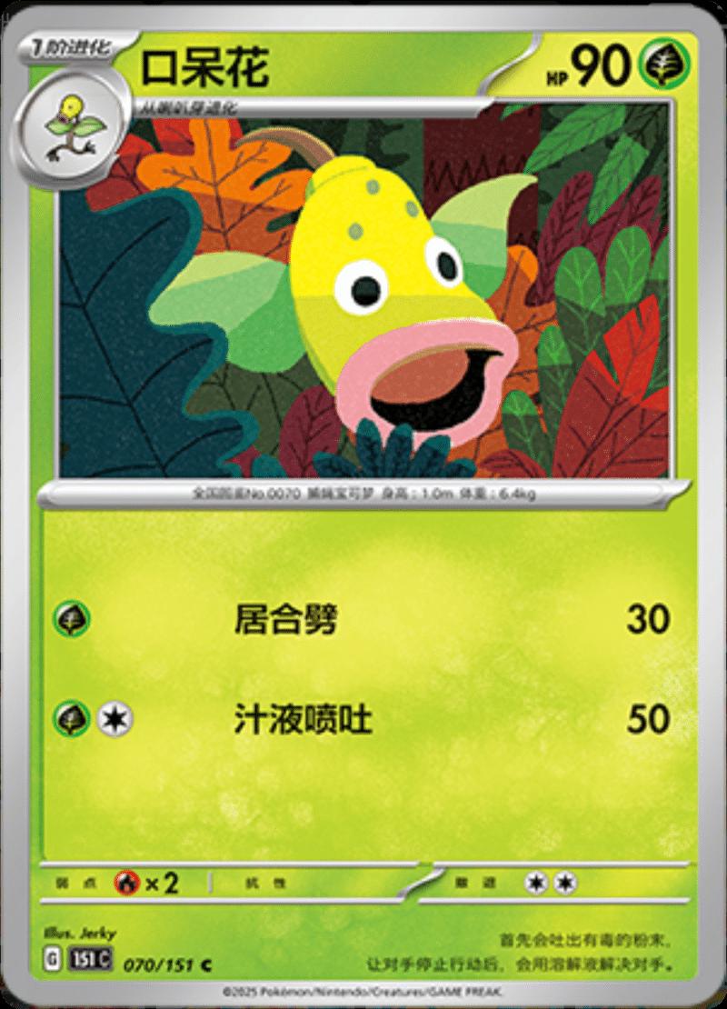 Picture of Weepinbell