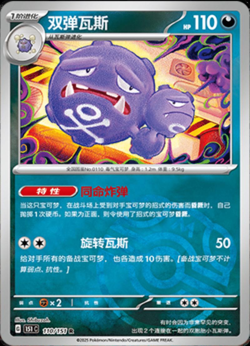 Picture of Weezing