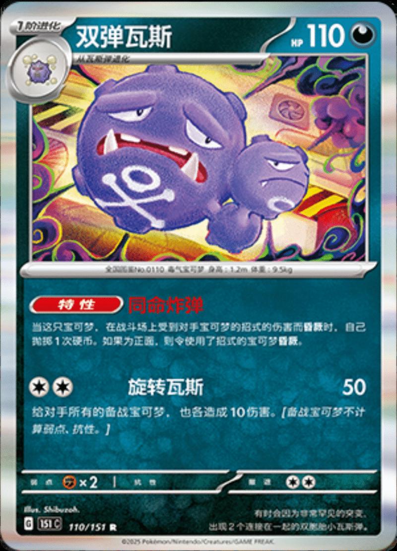 Picture of Weezing