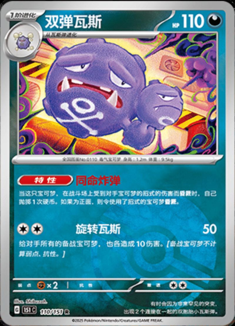 Weezing
