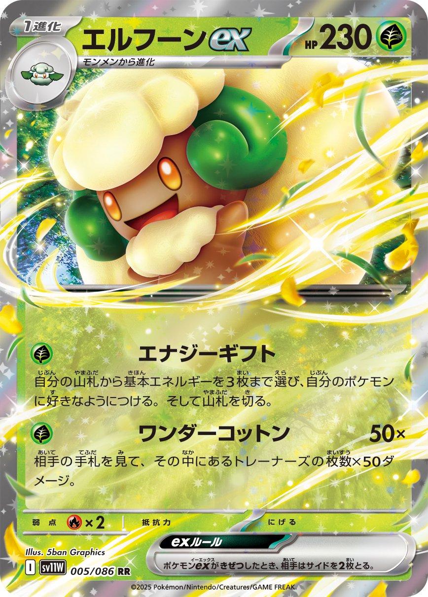 Picture of Whimsicott ex