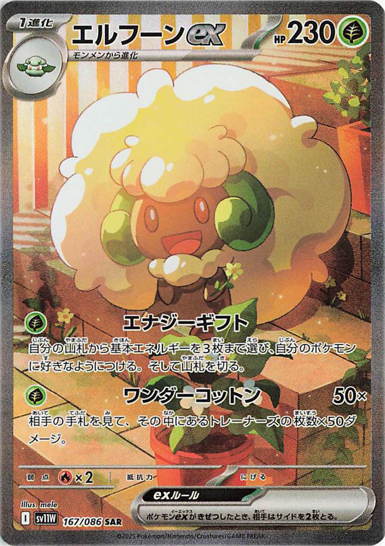 Picture of Whimsicott Ex