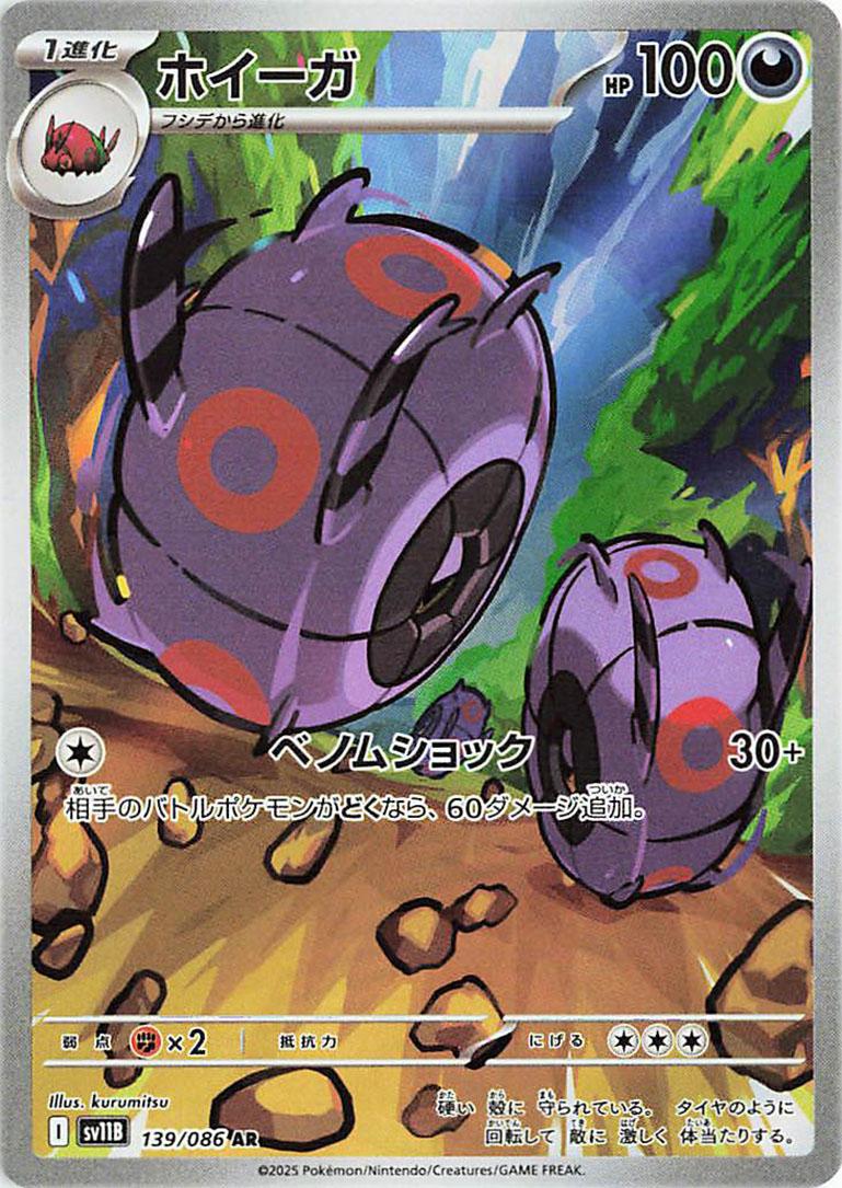 Picture of Whirlipede