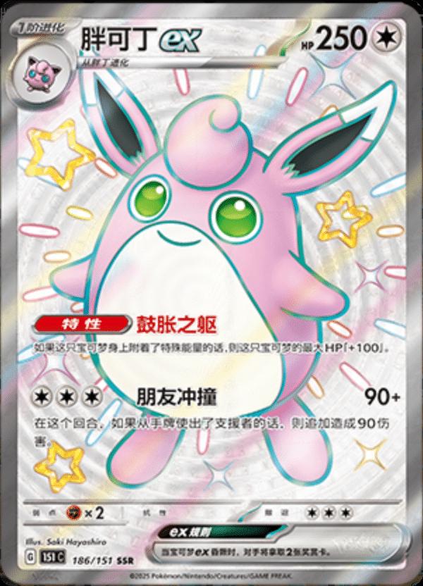 Wigglytuff EX